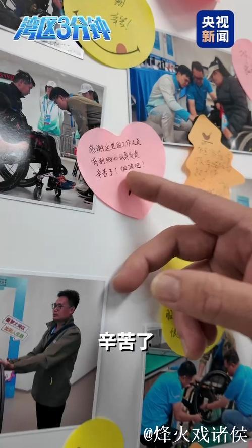 湾区三分钟丨辅具焕新：残特奥会赛场上的维修达人